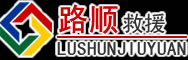 邹平道路救援