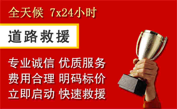 邹平道路救援公司
