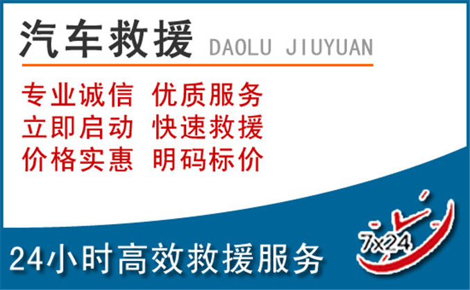 邹平汽车救援 邹平汽车救援