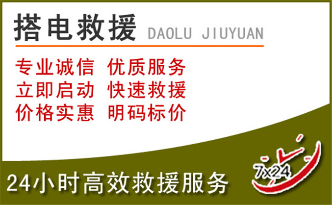 邹平汽车道路救援 邹平汽车道路救援