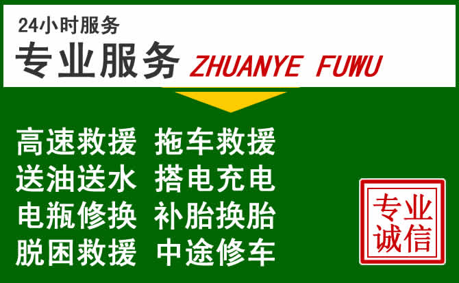 邹平附近汽车道路救援 邹平附近汽车道路救援