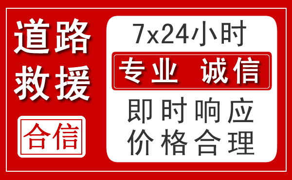 邹平新能源汽车救援 邹平新能源汽车救援